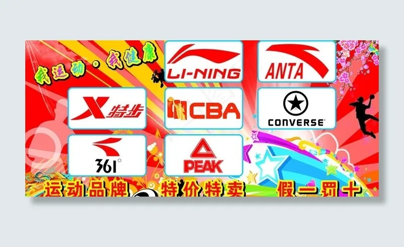 品牌体育海报图片cdr矢量模版下载