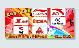 品牌体育海报图片