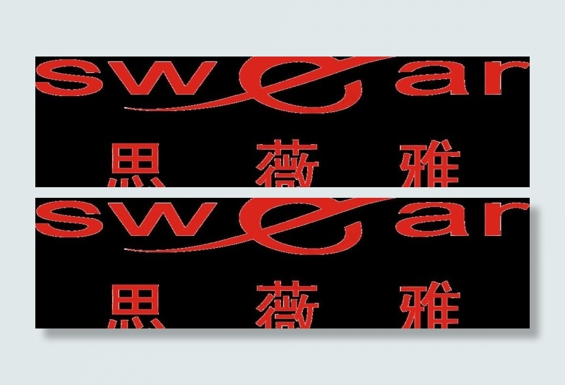 思薇雅内衣 logo图片psd模版下载