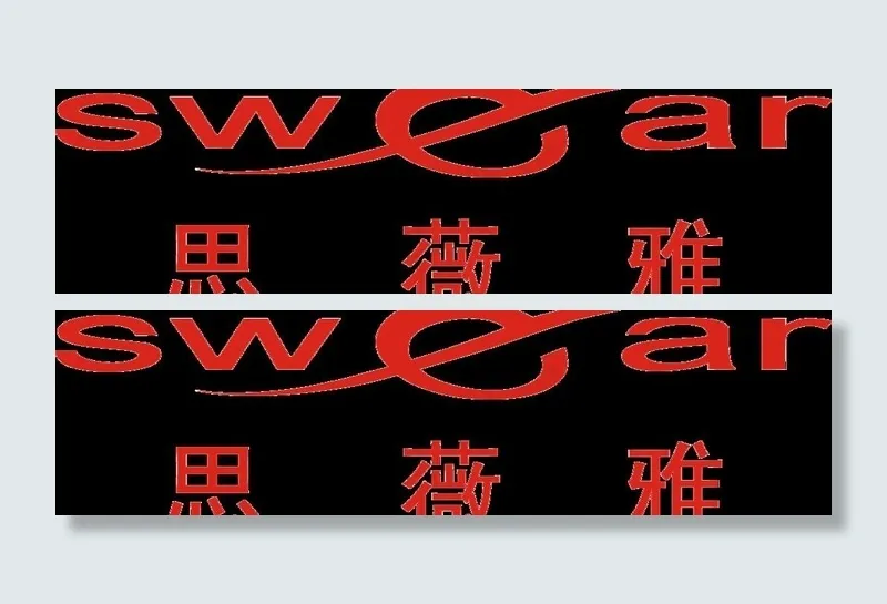 思薇雅内衣 logo图片psd模版下载