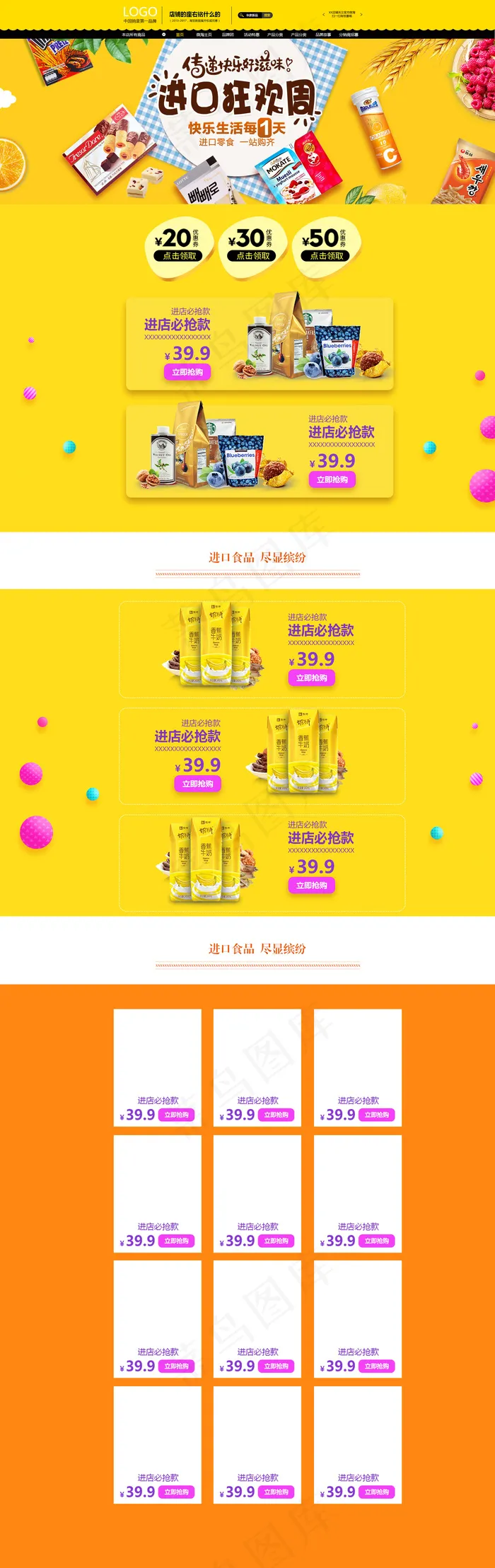 淘宝天猫进口狂欢周零食促销海报psd模版下载