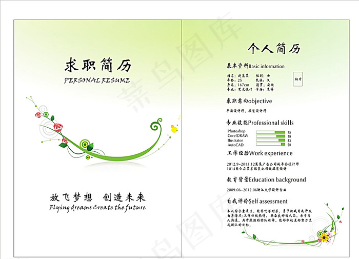 个人简历图片cdr矢量模版下载