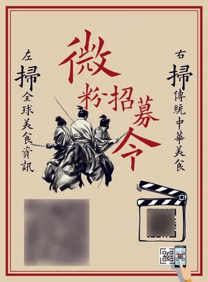 微信粉丝招募