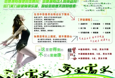 健身房海报图片