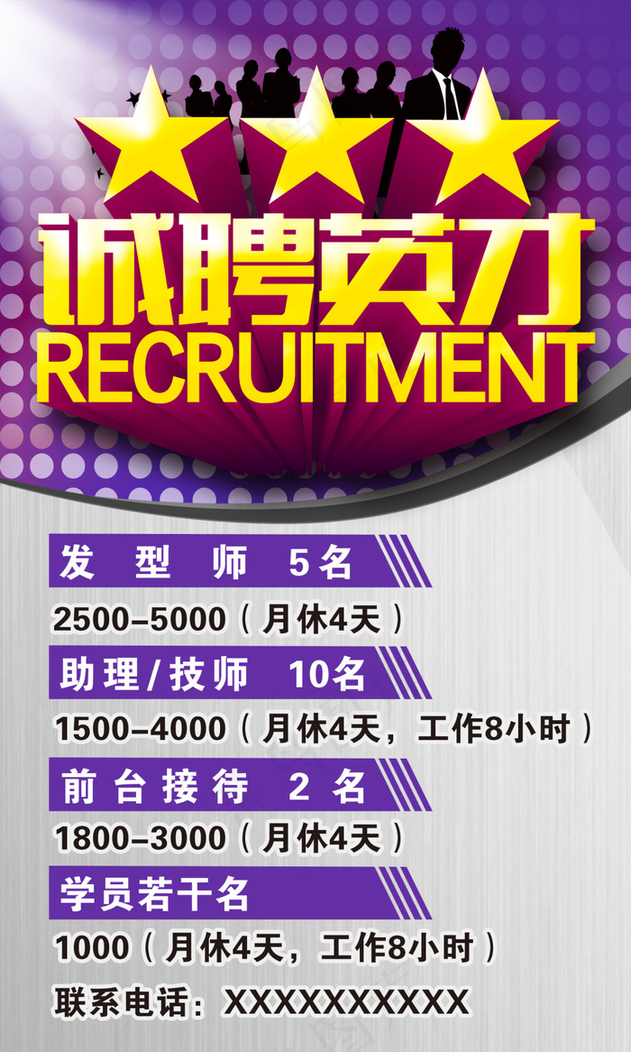 招聘海报