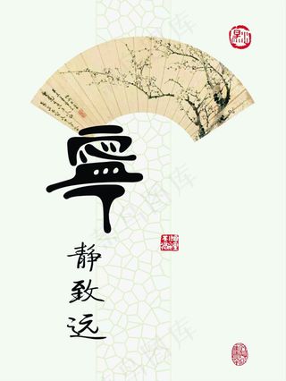 宁静致远品味人生廉政建设展