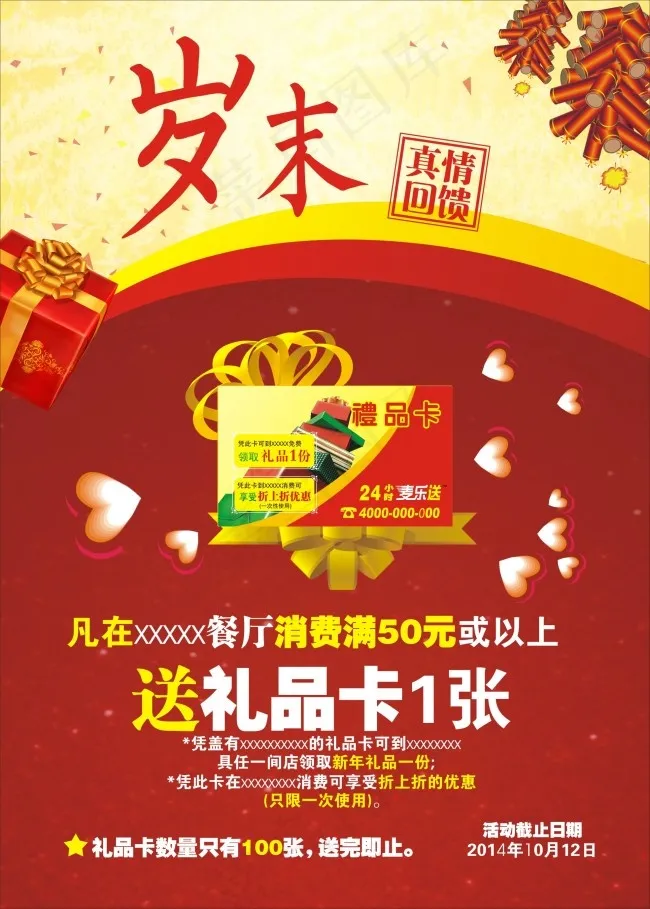 新年(500X700)cdr矢量模版下载