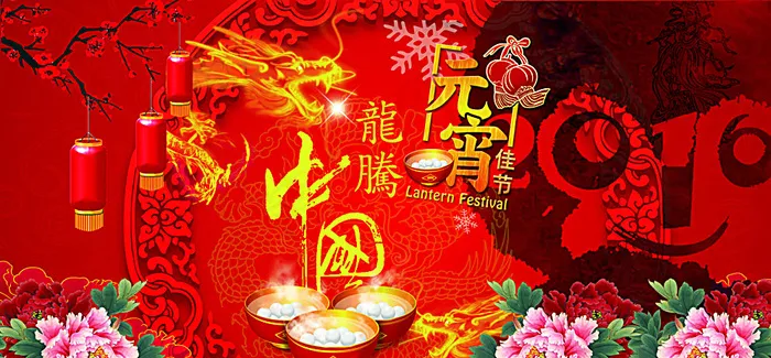 欢乐闹元宵图片(8000X3840(DPI:300))psd模版下载