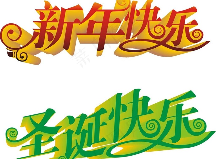 立体字图片cdr矢量模版下载