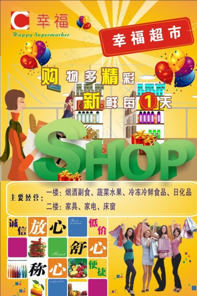 超市宣传单图片