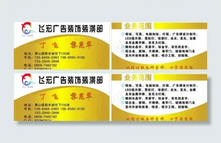广告装饰 装潢名片图片