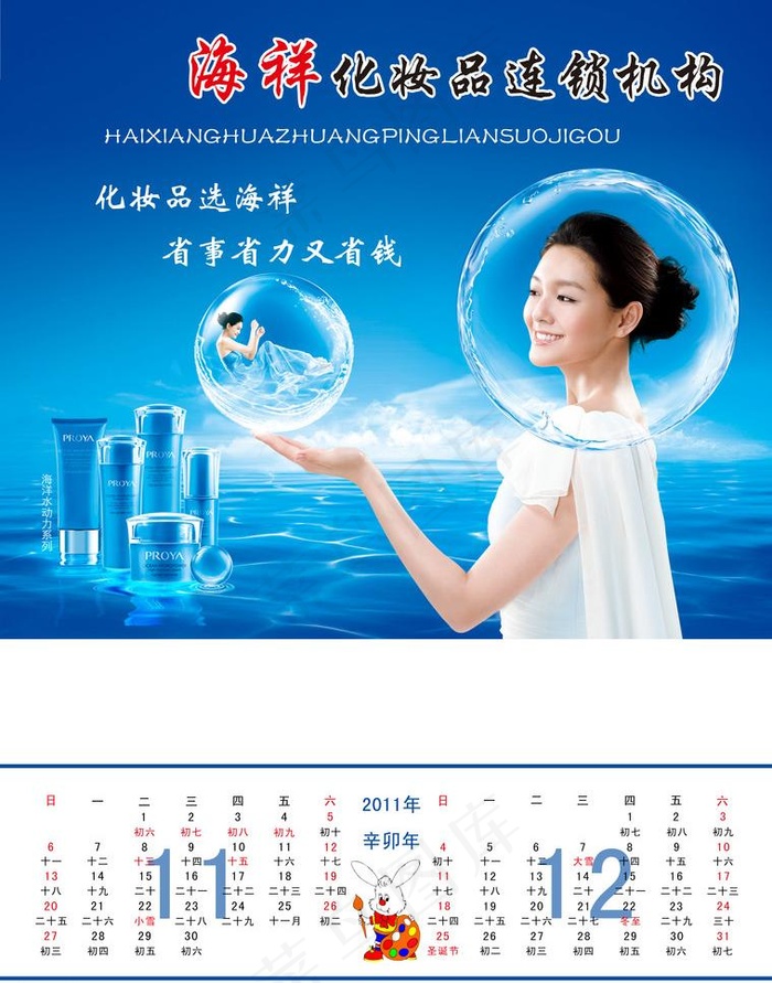 2011年挂历11 12月