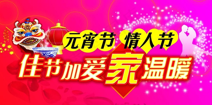 元宵节 情人节图片psd模版下载