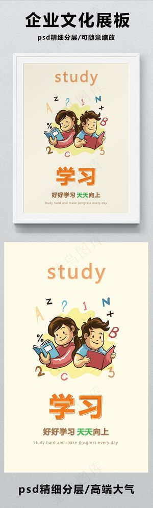 企业文化展板之学习