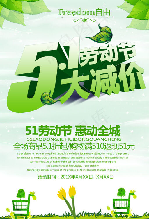 劳动节海报(2362X3543(DPI:300))psd模版下载