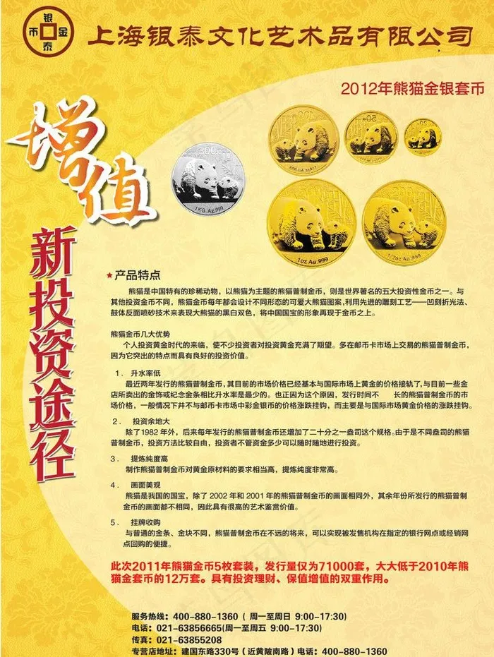 纪念金币海报图片ai矢量模版下载