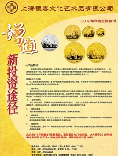 纪念金币海报图片