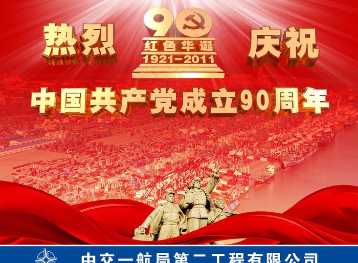 建党90周年psd模版下载