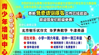 青少年培训中心招生