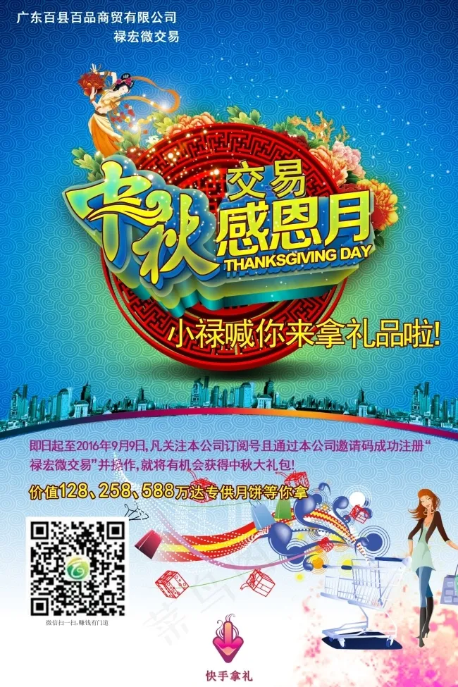 中秋海报(3543X5315(DPI:150))psd模版下载