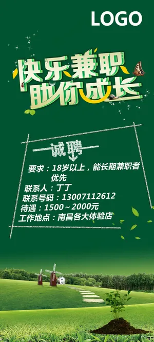 春季招聘挂画海报