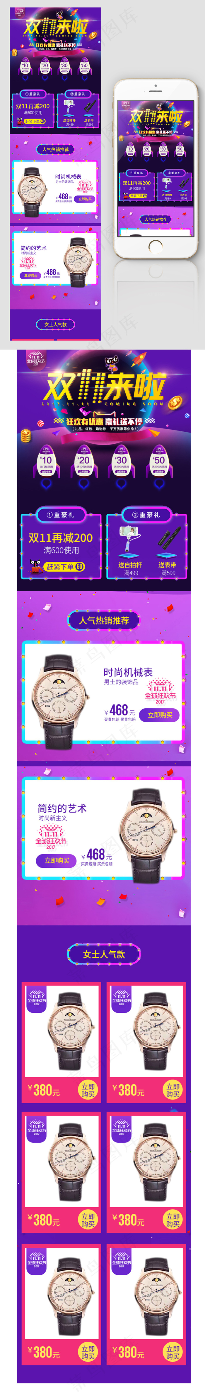 2017双11全球狂欢无线首页psd模版下载