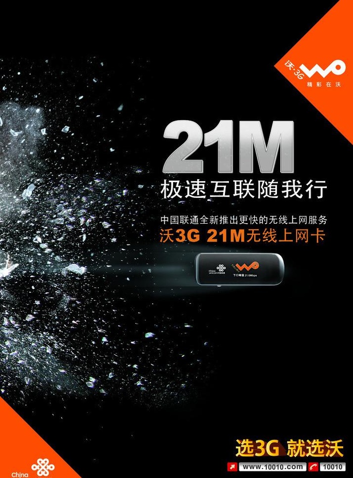 联通极速网卡图片
