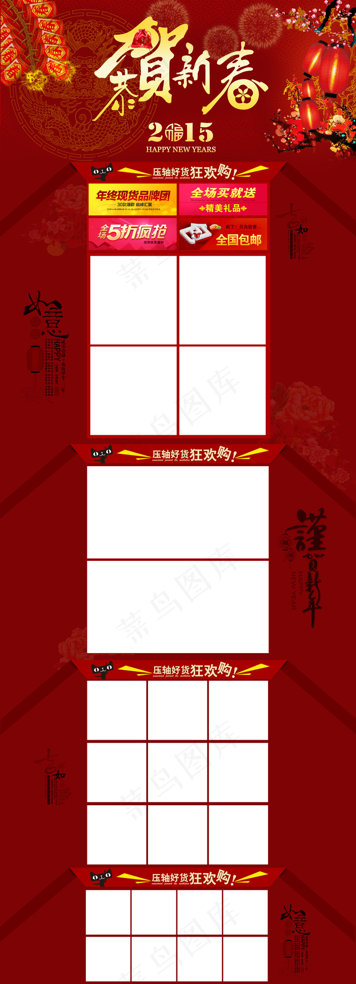 娇子设计2015羊年货盛宴春节首页...