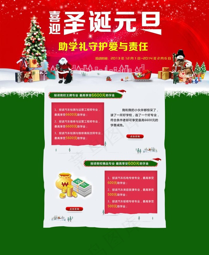 迎圣诞元旦助学psd模版下载