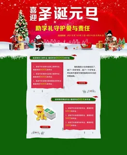 迎圣诞元旦助学