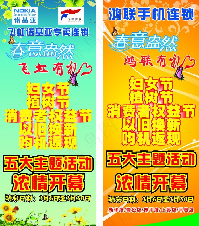 x展架 海报 手机促销 诺基亚图片