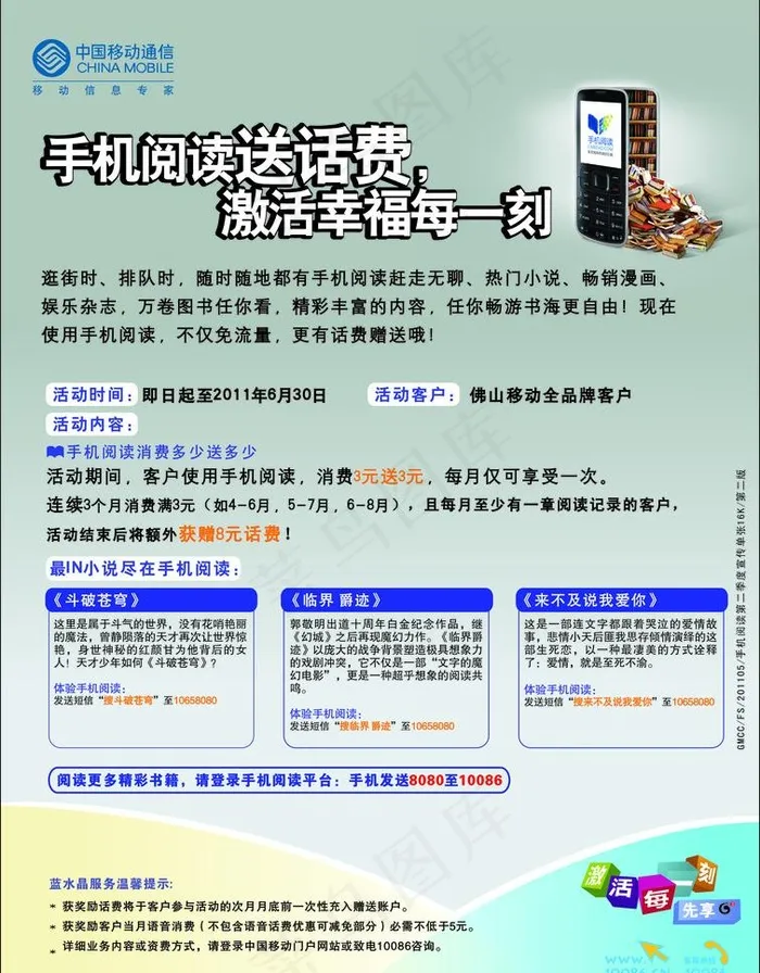 手机阅读宣传单图片cdr矢量模版下载