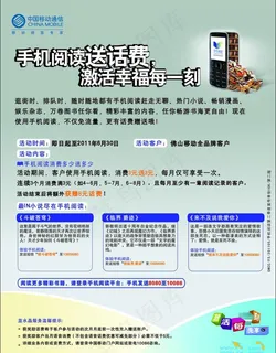 手机阅读宣传单图片