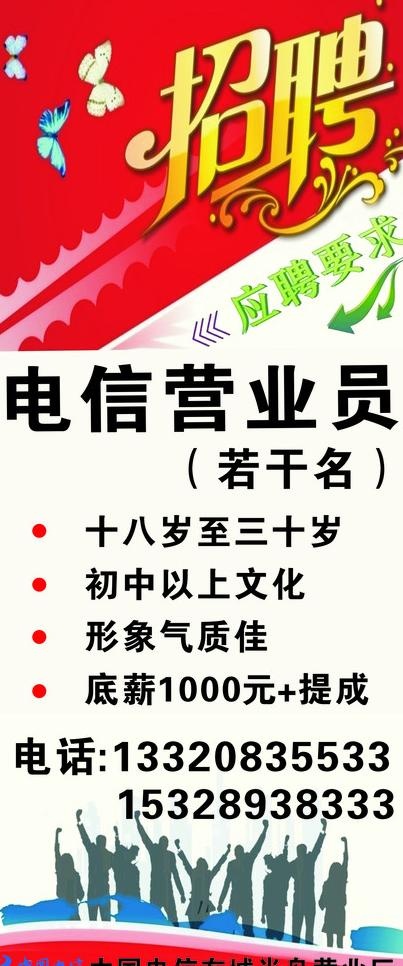 招聘图片cdr矢量模版下载