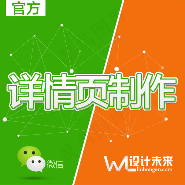 微信移动端主图psd模版下载