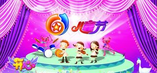 六一儿童舞台背景图片