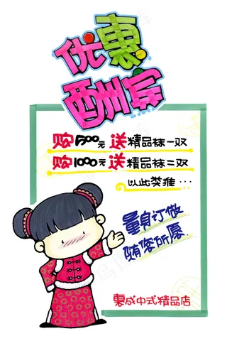 服装促销手绘POP海报模板