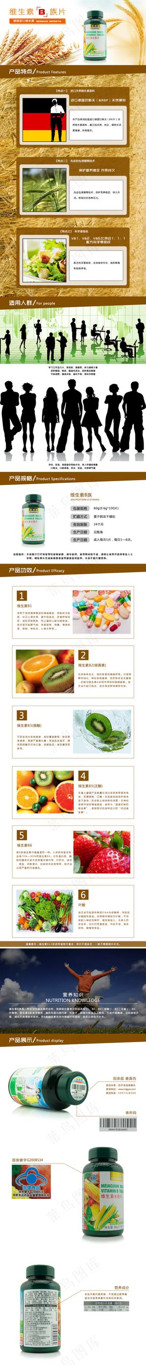 维生素B族片详情页
