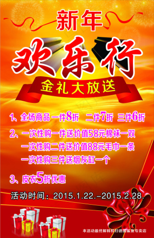 新年欢乐行