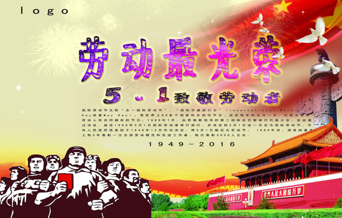 劳动节海报唯美版psd