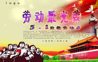 劳动节海报唯美版psd