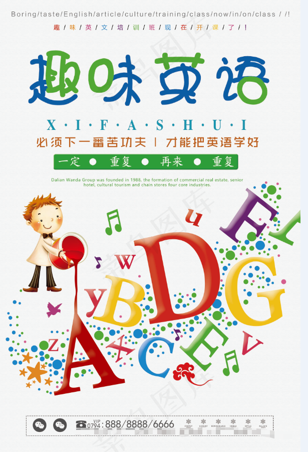 趣味英语psd模版下载