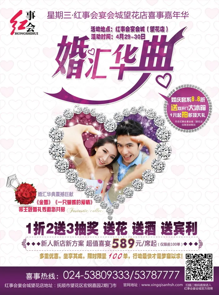 紫色婚庆公司广告宣传海报单页宣传纸...