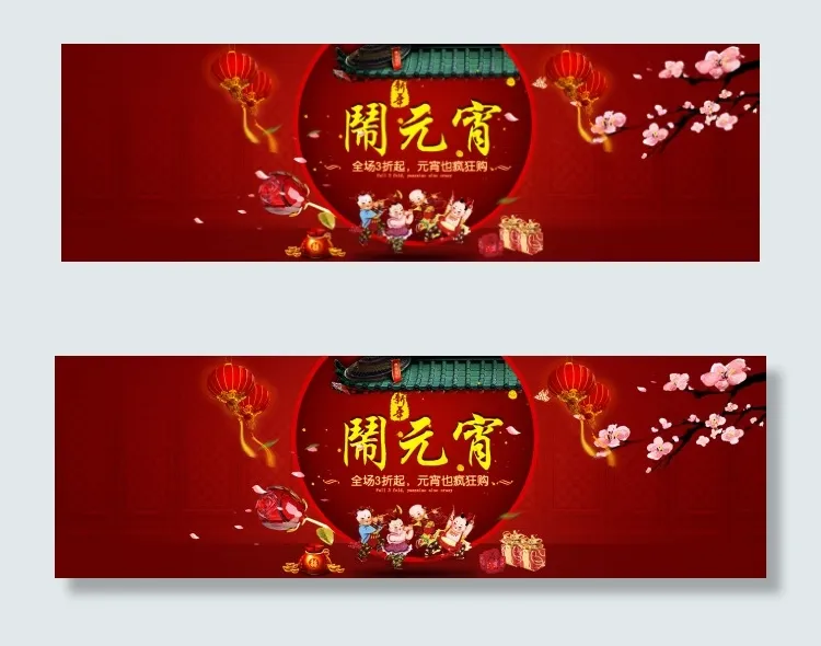 闹元宵喜庆海报psd模版下载