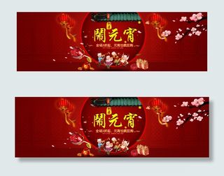 闹元宵喜庆海报