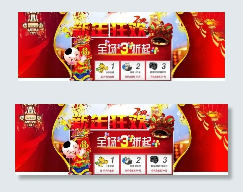 新年狂欢 新年促销图片psd模版下载
