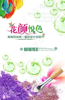护肤品海报图片
