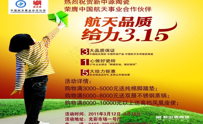 新中源陶瓷图片