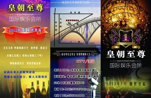 ktv彩页 三折页图片 ktv彩页 三折页图片