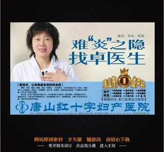 妇科广告图片